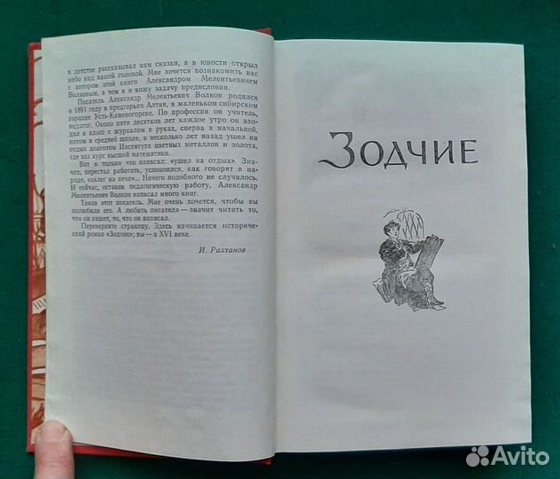 А.Волков. Зодчие. Скитания. Исторические романы