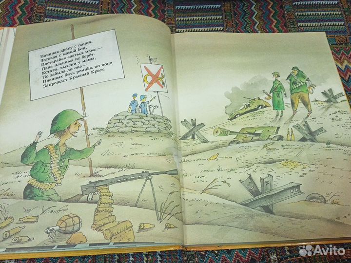 Григорий Остер Вредные советы