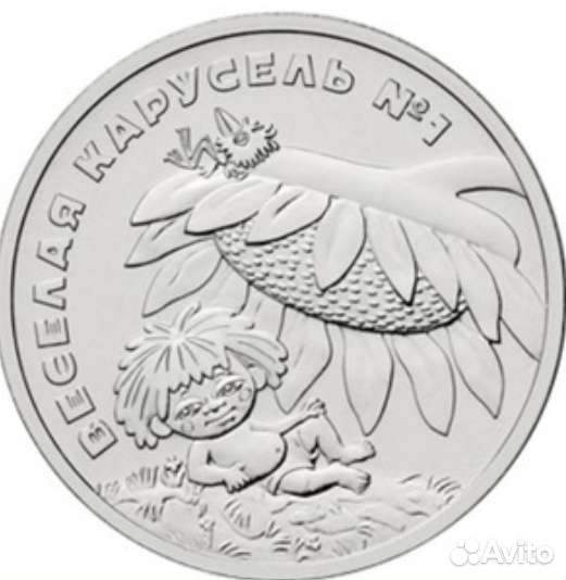 Монета 25 р Веселая карусель Антошка