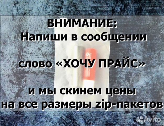 Пакет зип лок матовый 20 * 25оптом