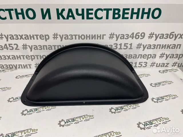 АРКИ КОЛЁС САЛОНА УАЗ-452 (к-кт) (АБС)