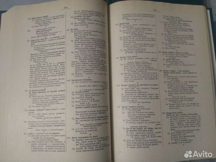 Ходячие слова. Русская речь (т.2) (М.И.Михельсон)
