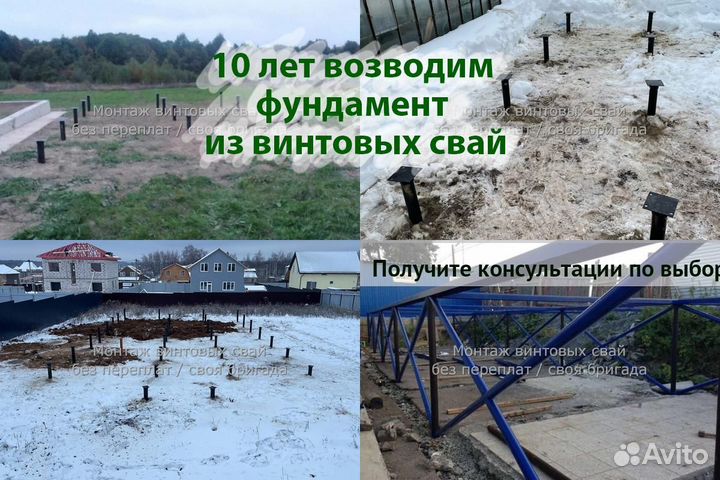 Монтаж Винтовых сваи