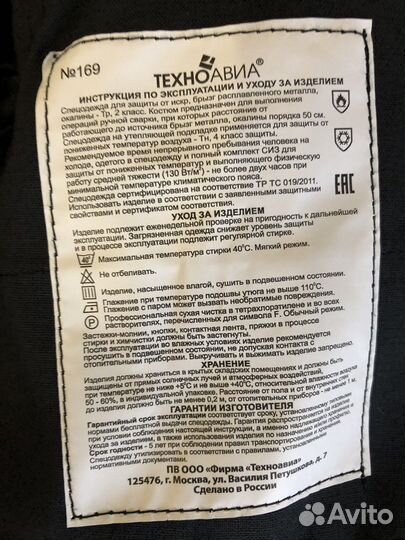 Спецодежда 