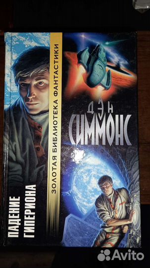 Книги. Фантастика