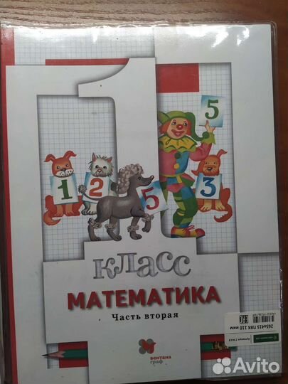 Учебник по математике 1 класс под ред.Булычева