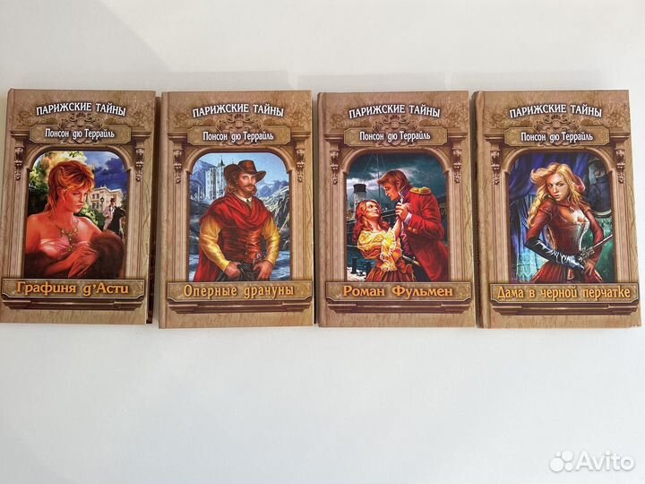 Роман Парижские тайны 4 книги