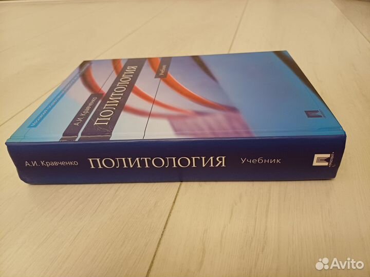 Книга учебник Политология, новый, А.И. Кравченко