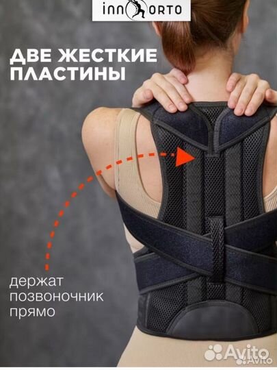 Корректор осанки ортопедический