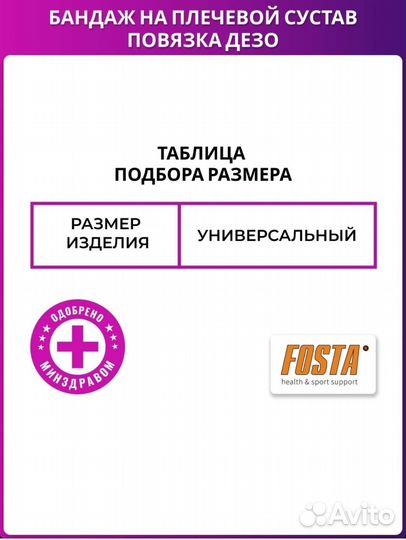 Бандаж
