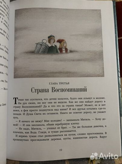 Синяя птица. Метерлинк. Издательство Стрекоза