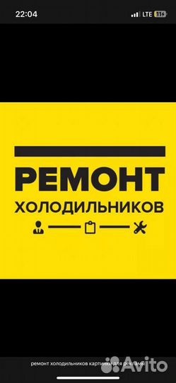 Ремонт холодильников на дому и заправка авто