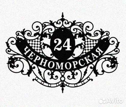 Адресные таблички