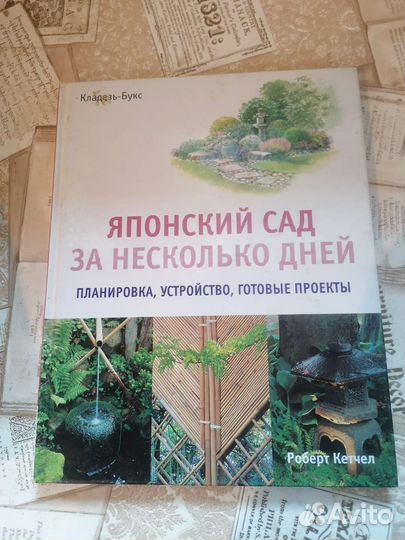 Книги об устройстве садов