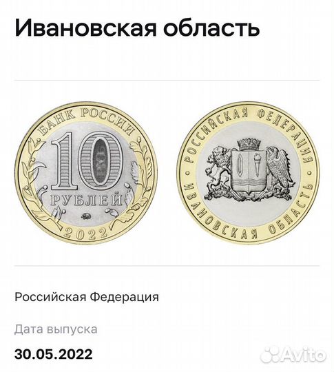 Монета Ивановская область