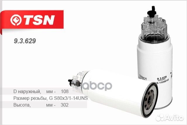 Фильтр топливный 9.3.629 TSN