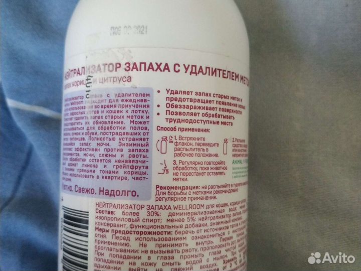 Нейтрализатор запаха