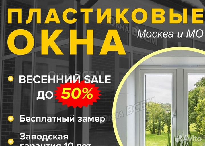 Пластиковые окна за 7 дней