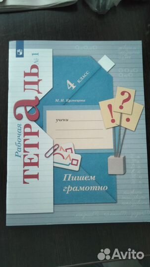 Рабочие тетради 4 класс