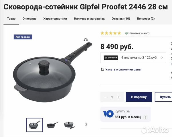 Сковорода-сотейник gipfel 28 см