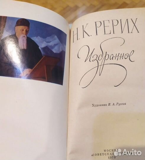 Н.К. Рерих, книги