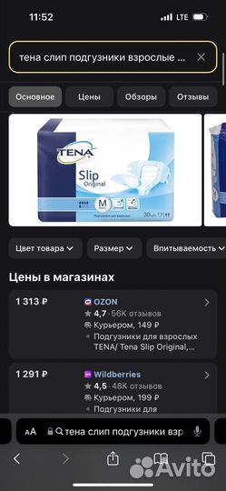 Подгузники для взрослых tena