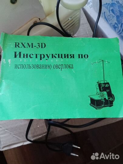 Оверлок для швейной машины