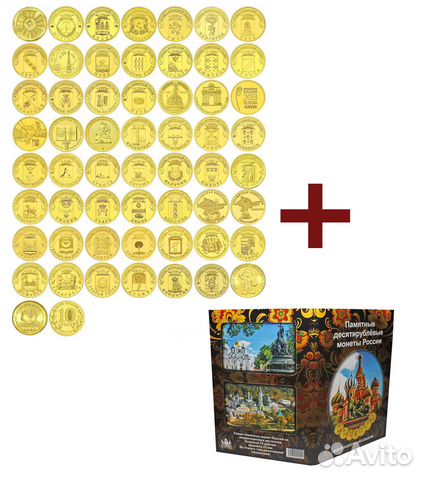 Полный набор 57 монет в капсульном альбоме