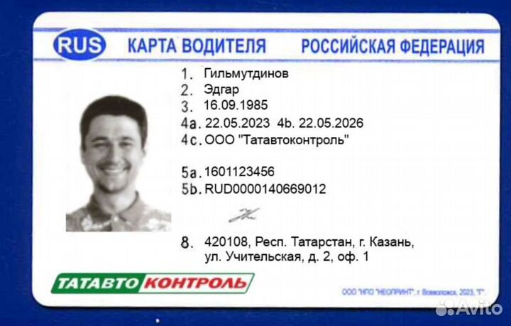 Карта водителя для тахографа без скзи