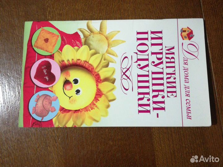 Книга рукоделие