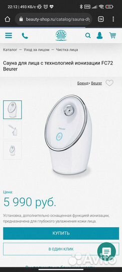 Паровая сауна для лица с ионизацией beurer