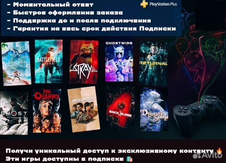 Подписка PS Plus Extra, Deluxe (Турция, Украина )