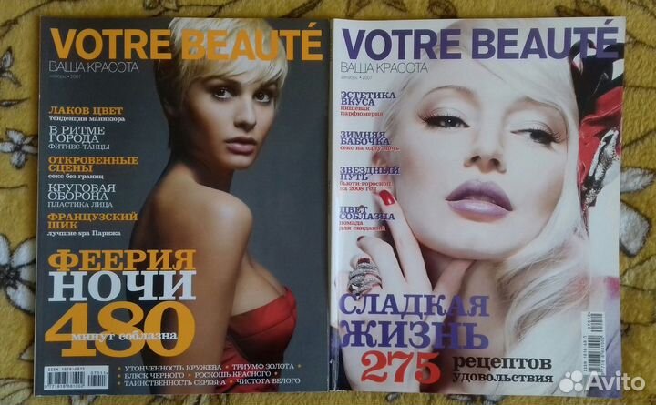 Журналы votre beaute, Cosmopolitan beauty и гид