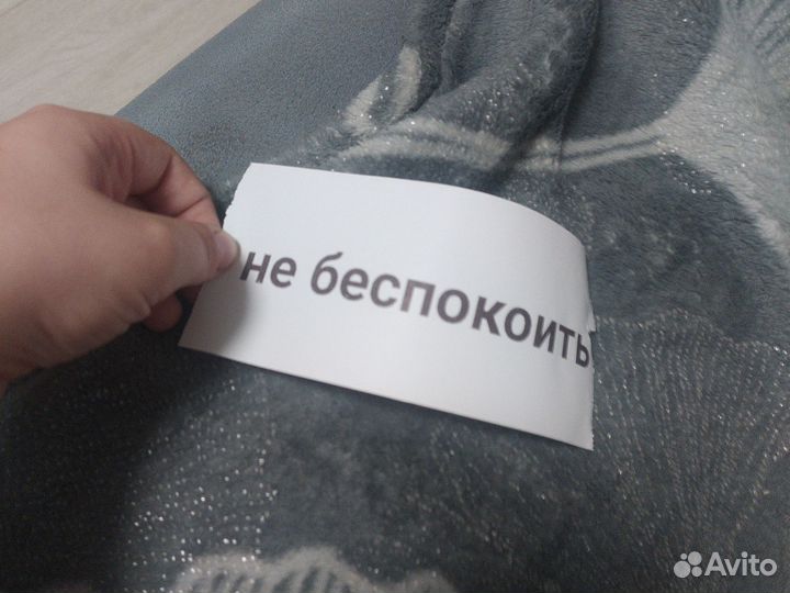 Бумага не беспокоить