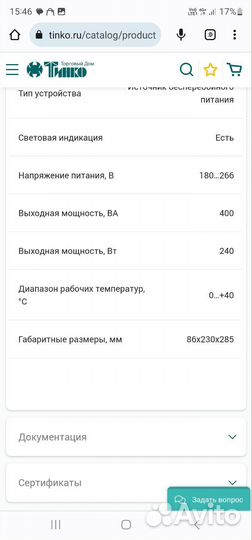 Источник бесперебойного питания apc be400-rs