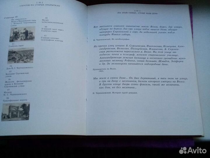 Книга старый Саратов на Открытках