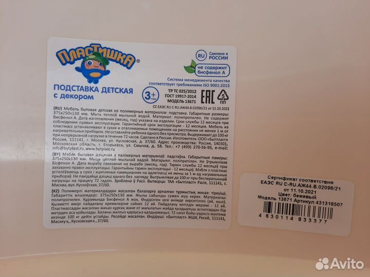 Подставка детская Пластишка