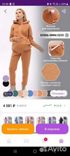 Спортивный костюм для беременных 44