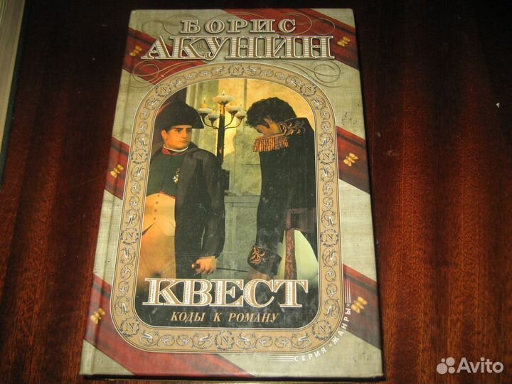 Борис Акунин Сидни Шелдон Екатерина Вильмонт