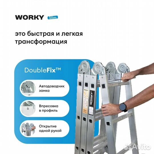 Лестница трансформер 4х5 worky Slim, 5,2м