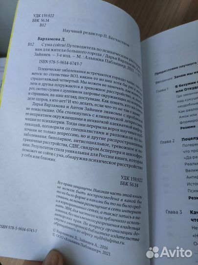 С ума сойти, путеводитель по псих. расстройствам