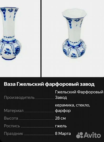 Ваза новая для цветов гжель