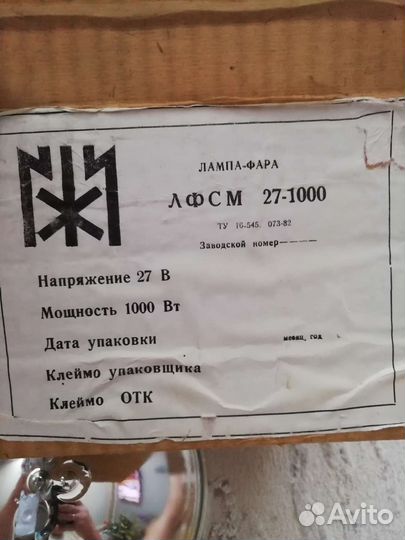 Самолетная посадочная фара