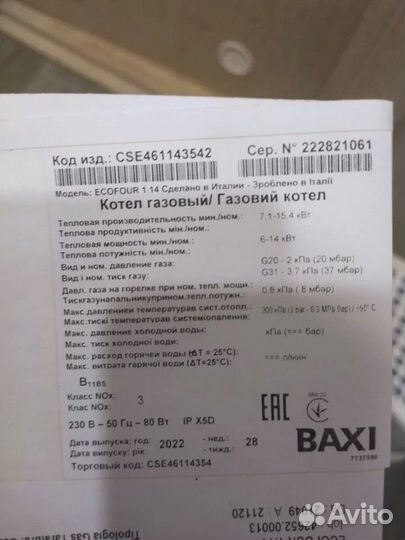 Продам новый котёл Baxi ecofour 1.14