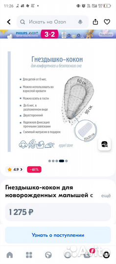 Гнездо кокон