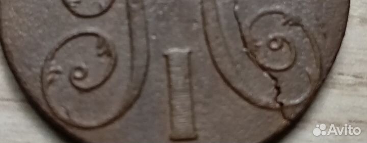 Брак 2 копейки 1801 ем оригинал,нечастый