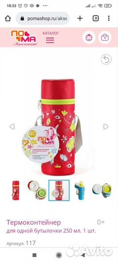 Термоконтейнер новый для бутылочки