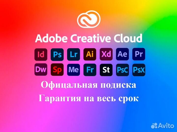 Adobe Creative Cloud лицензия на 12 месяцев