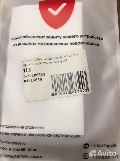 Чехол на samsung galaxy A3