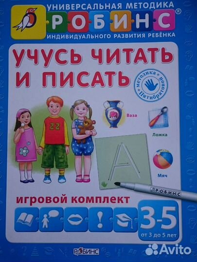 Робинс Супер комплект 